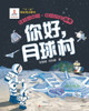 这就是中国 你好，月球村
