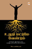 உறுதி மட்டுமே வேண்டும் / Urudh