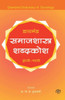 Diamond Samajshastra Shabdkosh