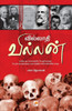Villathi Villan / வில்லாதி வில்லன்
