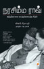 Narasimha Rao / நரசிம்ம ராவ்: இந்தியாī