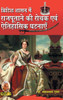 ब्रिटिश शासन में राजपूता