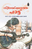 Nilakkatha Pattu