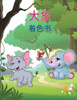 大象 着色书: 孩子们的大象着色书：男孩、