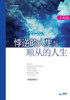 悖逆的人生与顺从的人生 (Life of Disobedience and Life of Obedience)