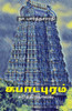கபாடபுரம்