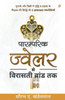 पारम्परिक ज्वेलर से विरा
