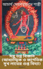 মন্ত্র তন্ত্র বিজ্ঞান (আধ