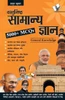 Objective General Knowledge Hindi