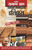 Objective General Knowledge History Hindi
