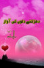 Dhadakte DiloN ki Aawaaz: (Romantic Poetry Collection)