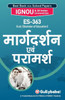Es-363 मार्गदर्शन एवं परामर्श