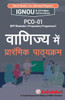 Pco-01 वाणिज्य में प्रारम्भिक