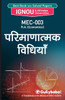 Mec-003 परिमाणात्मक विधियाँ