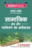 Mec-008 सामाजिक क्षेत्र और पर्य