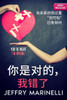 """"你是对的，我错了""