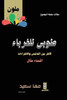 طوبى للغرباء الآخر بين ال