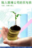 Buying and Selling of Distressed Companies (Mandarin Version)
