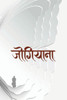 जोगियाना (Jogiyana)