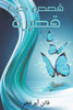 قصص حب قصيرة
