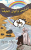 أخيليس وألوان الطيف