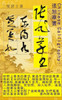 Chinese Calligraphy 張旭草書: 中國書法