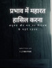 प्रभाव में महारत हासिल कर