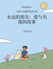 为孩子们提供悲伤支持 永远的朋友：爱与ä