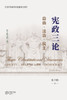 宪政三论---自由-法治-民主 （Three Constitutional Discourses： Liberty, Rule of