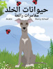 حيوانات الخلد مغامرات را