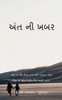 Aant ni khabar: Aant ni khabar
