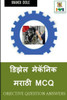 Diesel Mechanic Marathi MCQ / डिझेल मेकॅनिक मराठी