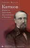 Editing Turgenev, Dostoevsky, and Tolstoy: Mikhail Katkov and the Great Russian Novel