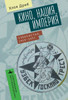 Fictions Nationales: Cinéma, Empire Et Nation En Ouzbékistan (1919-1937)
