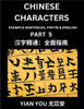 Chinese Characters (Part 5) - A Beginner's Guide To Mastering Mandarin Chinese Language and Culture; Learn Chinese Characters with Example Sentences,