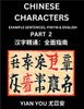 Chinese Characters (Part 2) - A Beginner's Guide To Mastering Mandarin Chinese Language and Culture; Learn Chinese Characters with Example Sentences,