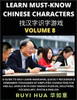 A Book for Beginners to Learn Chinese Characters (Volume 8): A Guide to Self-Learn Mandarin, Quickly Recognize & Remember Thousands of Simplified Char