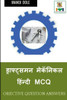 Draughtsman Mechanical Hindi MCQ / ड्राफ्ट्समन मेकॅन&#