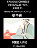 Famous Chinese Personalities (Part 61) - Biography of Bian Que, Learn to Read Simplified Mandarin Chinese Characters by Reading Historical Biographies