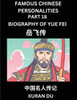 Famous Chinese Personalities (Part 18) - Biography of Yue Fei, Learn to Read Simplified Mandarin Chinese Characters by Reading Historical Biographies,