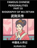 Famous Chinese Personalities (Part 33) - Biography of Wu Zetian, Learn to Read Simplified Mandarin Chinese Characters by Reading Historical Biographie
