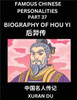 Famous Chinese Personalities (Part 37) - Biography of Hou Yi, Learn to Read Simplified Mandarin Chinese Characters by Reading Historical Biographies,