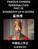 Famous Chinese Personalities (Part 39) - Biography of Song Yingxing, Learn to Read Simplified Mandarin Chinese Characters by Reading Historical Biogra