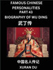 Famous Chinese Personalities (Part 43) - Biography of Wu Ding, Learn to Read Simplified Mandarin Chinese Characters by Reading Historical Biographies,