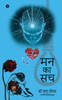 Mann ka Sach