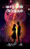 Valvin Artham / வாழ்வின் அர்த்தம்