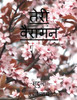 Teri Vairagan / तेरी वैरागन