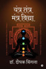 Yantra Tantra Mantra Vidhya