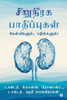 Kidney Diseases: Questions and Answers! / கேள்விகளும், பத
