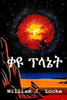 ?? ????: The Red Planet, Amharic edition